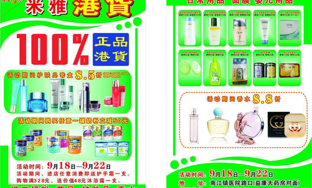 港货双面彩色宣传单图片 日用百货的精致魅力