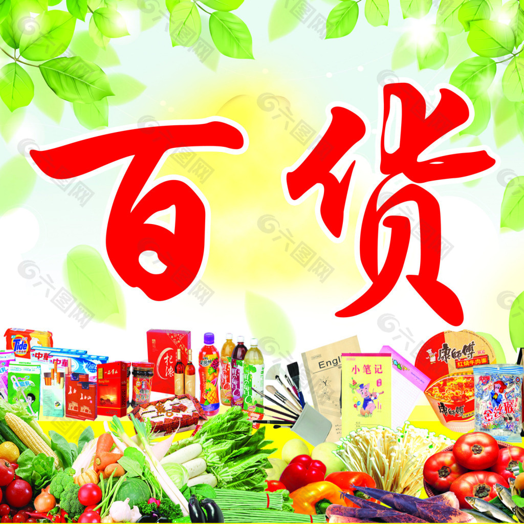 日用百货 生活中的美学与实用主义